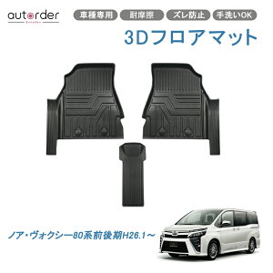 車用フロアマット カーマット ヴォクシー ラバー 80系 フロアマットの人気商品 通販 価格比較 価格 Com