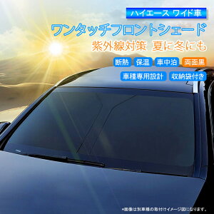 車 フロントガラス サンシェードの人気商品 通販 価格比較 価格 Com 車 フロントガラス サンシェードの人気商品 通販 価格比較 価格 Com