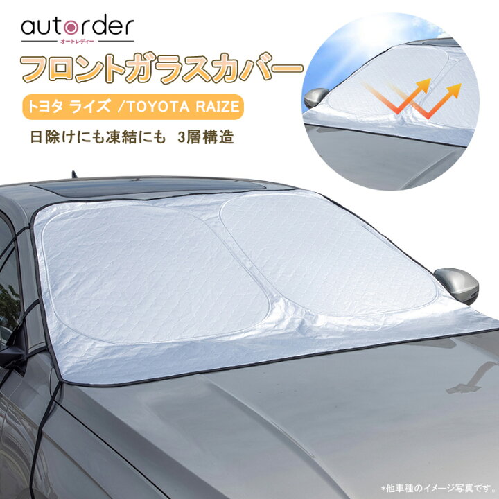 楽天市場 トヨタ ライズ Toyota Raize フロントガラス 凍結防止 カバー 専用 サンシェード 車 フロントシェード ワンタッチサンシェード フロントサンシェード フロント ガラス カバー シェード カーテン カーシェード 夏 Uvカット 遮光 保温 日よけ 日除け 防災グッズ 楽天市場 トヨタ ライズ Toyota Raize フロントガラス 凍結防止 カバー 専用 サンシェード 車 フロントシェード ワンタッチサンシェード フロントサンシェード フロント ガラス カバー シェード カーテン カーシェード 夏 Uvカット 遮光 保温 日よけ 日除け 防災グッズ