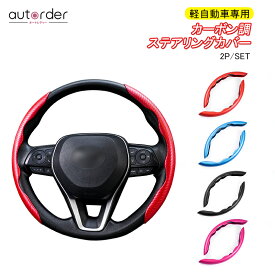 楽天市場 カー用品 普通車 ハンドルカバーの通販