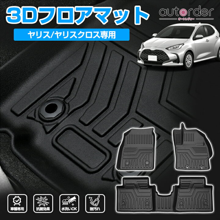 楽天市場】【即納】autorder トヨタ ヤリスクロス フロアマット ヤリス  