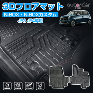 autorder u[Jcvz_ N-BOX NBOX tA}bg HONDA N-BOX NBOXJX^ JF3 JF4 tA }bg h }bg 3D J[}bg  o[}bg ̍\ TPE S }bg tg }bg NBOX JX