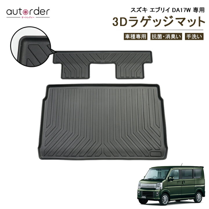楽天市場】＼年末年始限定！全店5%OFF／autorder エブリィ バン DA17V 