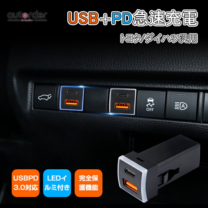 第一ネット トヨタ Toyota スイッチパネル USB C QC 充電器 LED 液晶:青