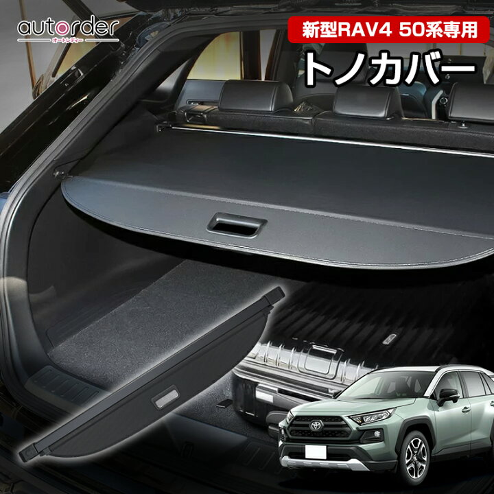 楽天市場】＼5/15限定！10%OFF&P2倍UP／【即納】autorder 新型 rav4 50 