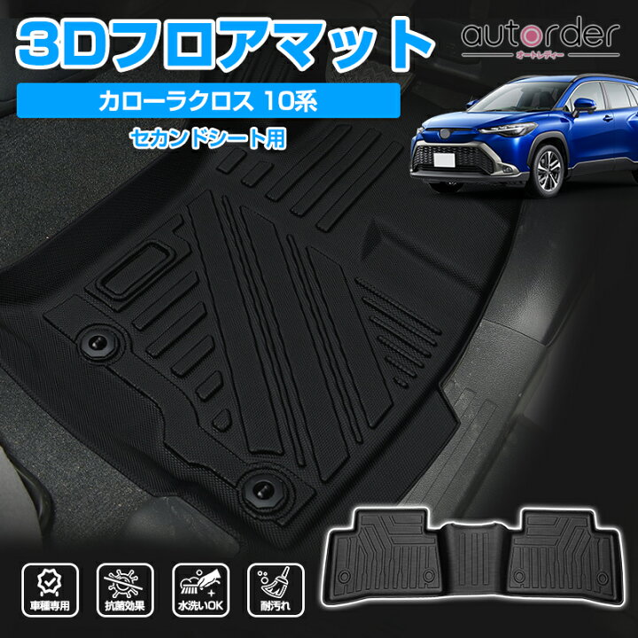 楽天市場】＼本日限定！ポイント2倍／autorder トヨタ カローラクロス 