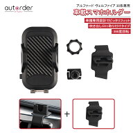 autorder トヨタ ヴェルファイア 30系 アルファード 30系 専用 携帯ホルダー スマホホルダー 車載 カース…