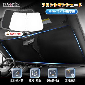 【即納】autorder トヨタ ライズ サンシェード フロント ガラス ダイハツ ロッキー サンシェード フロント A200 210A 日よけ 日除け フロントシェード 車用パラソル フロントガラス シェード カーテン 夏 UVカット 遮光 アクセサリー RAIZE ROCKY A200S A210S