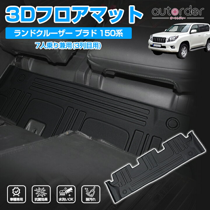 新品未使用 トヨタ ランドクルーザープラド フロアマット 5枚セット 7 