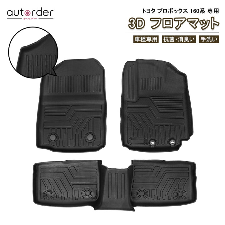 楽天市場】autorder トヨタ プロボックス フロアマット プロボックス 