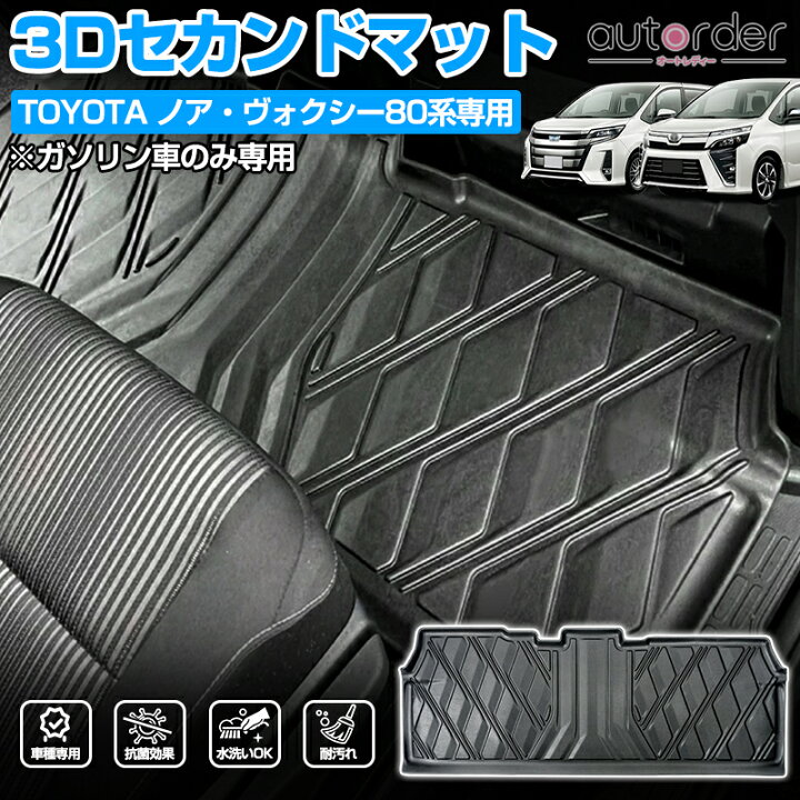 楽天市場】autorder ノア ヴォクシー 80系 フロアマット エスファイア 