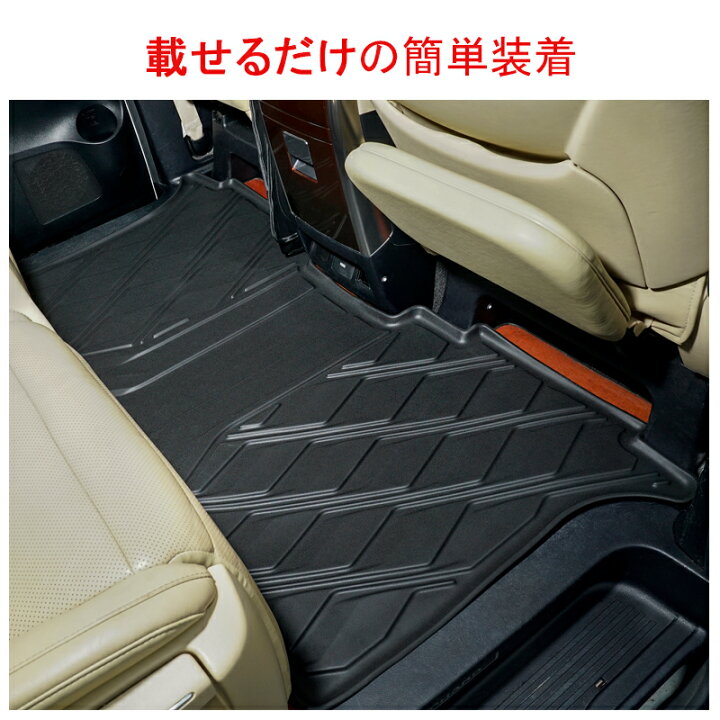 楽天市場 即納 大人気 ヴェルファイア アルファード 30系 後期 フロアマット カーマット アルファード セカンドマット ラグマット 2列目マット 7人乗り用 車 マット 車用 3dマット 保護マット ラバーマット 1p Tpe ゴム マット 防水マット アウトドア マット カー用品