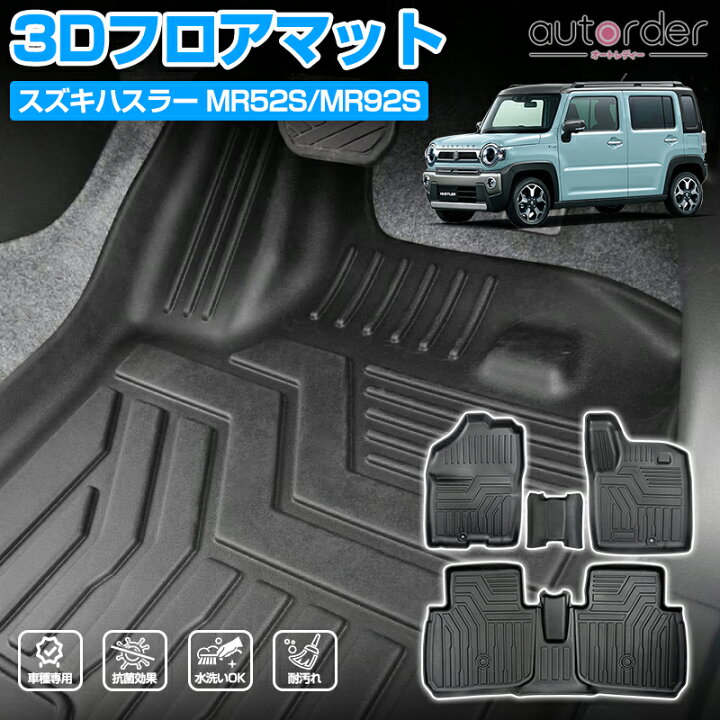 楽天市場】【予約】autorder スズキ 新型 ハスラー フロアマット 防水 