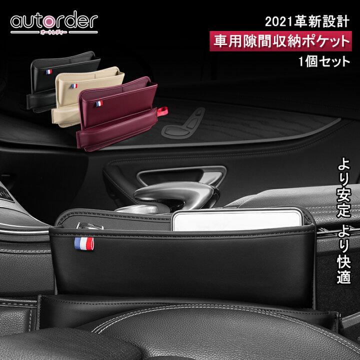 楽天市場 車 便利グッズ 車 隙間 収納 サイドポケット 車用 シートサイドポケット 1枚セット ワインレット 車用 シート 隙間収納 小物 収納 落下防止 収納袋 収納ボックス カー用品 差し込みタイプ Usbケーブル穴付き Puレザー 汎用タイプ レザー 運転席と助手席汎用
