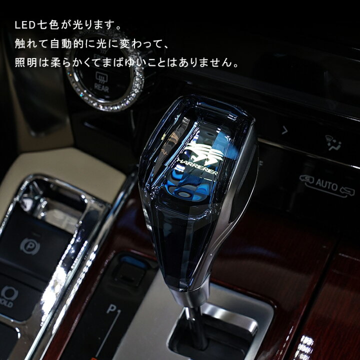 楽天市場 即納 クリスタル シフトノブ ハリアー 60系 30系 シフトノブ Led イルミネーション Rav4 プラド 150系 ハイラックス エスティマ 50系 カムリ 70系 エスクァイア シフトノブ シエンター 170系 ヴィッツ シフトノブ 7色 発光 点灯 シフトノブ トヨタ 汎用 楽天市場 即納 クリスタル シフトノブ ハリアー 60系 30系 シフトノブ Led イルミネーション Rav4 プラド 150系 ハイラックス エスティマ 50系 カムリ 70系 エスクァイア シフトノブ シエンター 170系 ヴィッツ シフトノブ 7色 発光 点灯 シフトノブ トヨタ 汎用