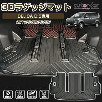 楽天市場】デリカD5 ラゲッジトレイの通販