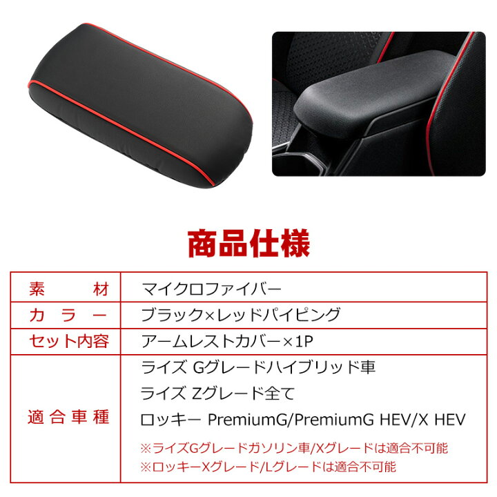 楽天市場 トヨタ ライズ ハイブリッド アームレストカバー アームレスト カバー ダイハツ ロッキー 1pcs センター コンソール カバー ボックス保護カバー コンソールボックス カバー キズ 汚れ 防止 内装 パーツ 肘置き クッション 肘掛け ライズ パーツ アクセサリー