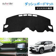 ＼楽天1位／autorder ヤリスクロス ダッシュボード マット ダッシュボードカバー ダッシュマット 車種専…