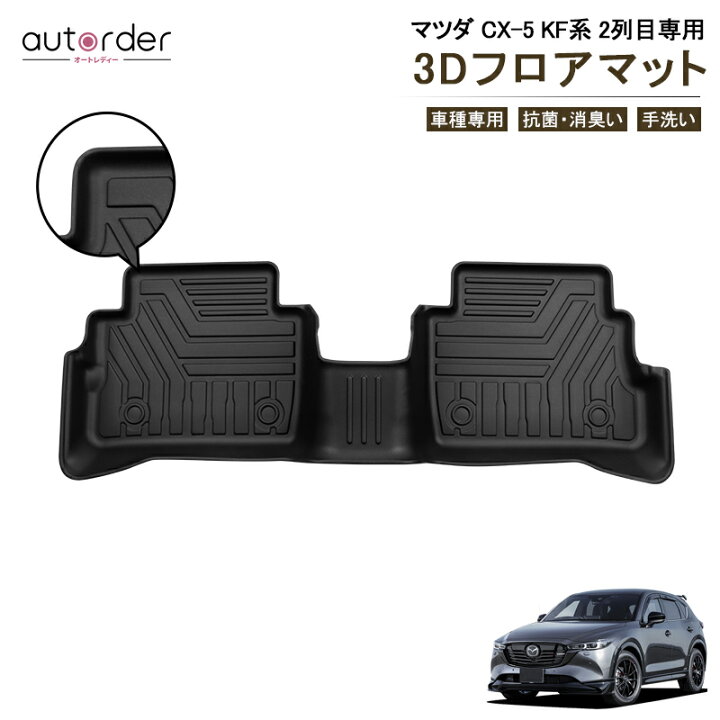 楽天市場】autorder マツダ CX-5 CX5 kf フロアマット フロント マット 