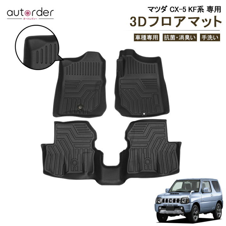 楽天市場 予約 送料無料 スズキ ジムニー Jb23w At車 専用 3d フロアマット カーマット セカンドマット ラグマット 車 マット 車用 3dマット 保護マット 防水 耐汚れ 耐摩擦 Tpe材質 ラバーマット 3p 立体構造 Tpe ゴム マット 防水マット フリード アクセサリー
