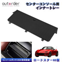 楽天市場】ロードスター na（コンソールボックス｜車内収納・ホルダー 