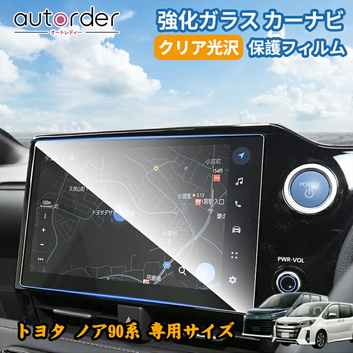楽天市場】【即納】autorder トヨタ 新型 ノア ヴォクシー 90系 ナビ 