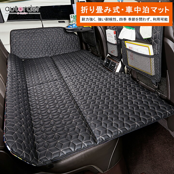 楽天市場 即納 送料無料 車中泊 マット 車用ベッド ベットキッド 車中泊グッズ 後部座席マット アウトドア キャンプ マット 車載 ベッドキット 旅行用品 車載用品 子供旅行ベッド 折りたたみ式 コンパクト収納 仮眠 緊急 災害 グッズ 防災 カー用品 軽自動車 Suv Mpv