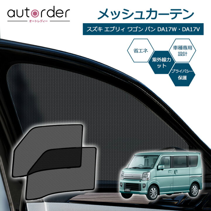 楽天市場】autorder スズキ エブリィワゴン エブリィ バン DA17W DA17V