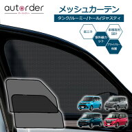 ＼マラソン限定！5%OFF&P2倍UP／autorder トール ジャスティ タンク ルーミー メッシュカーテン サンシェ…
