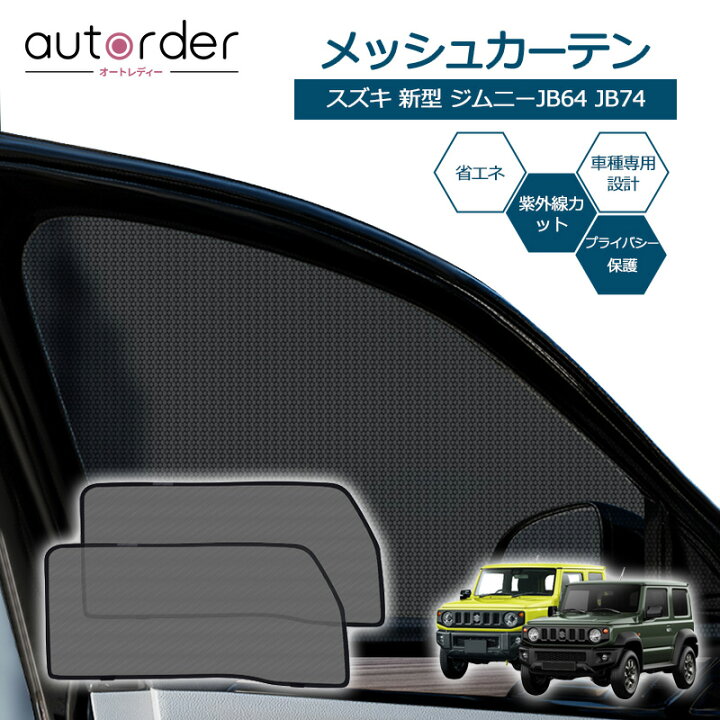 楽天市場】【即納】autorder スズキ 新型 ジムニーJB64 JB74 運転席 