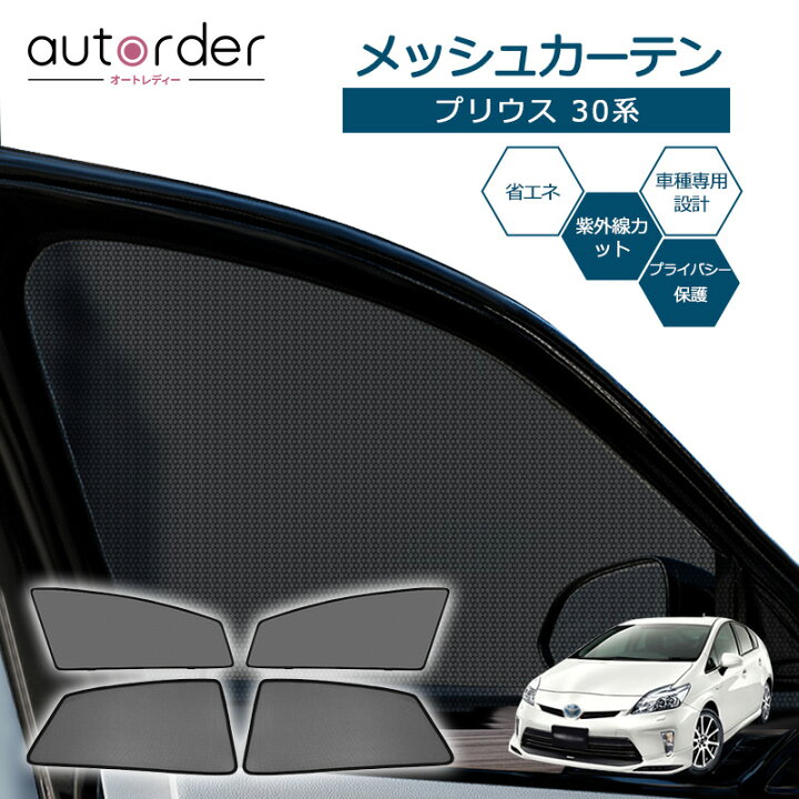 楽天市場】＼5/15限定！10%OFF&P2倍UP／autorder トヨタ プリウス 30系 