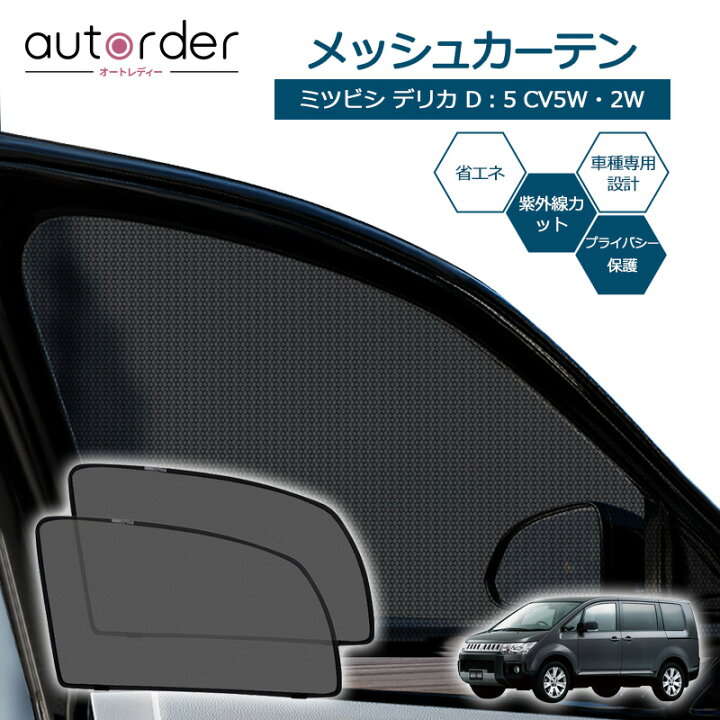 楽天市場】＼マラソン限定！5%OFF&P2倍UP／autorder ミツビシ デリカ 