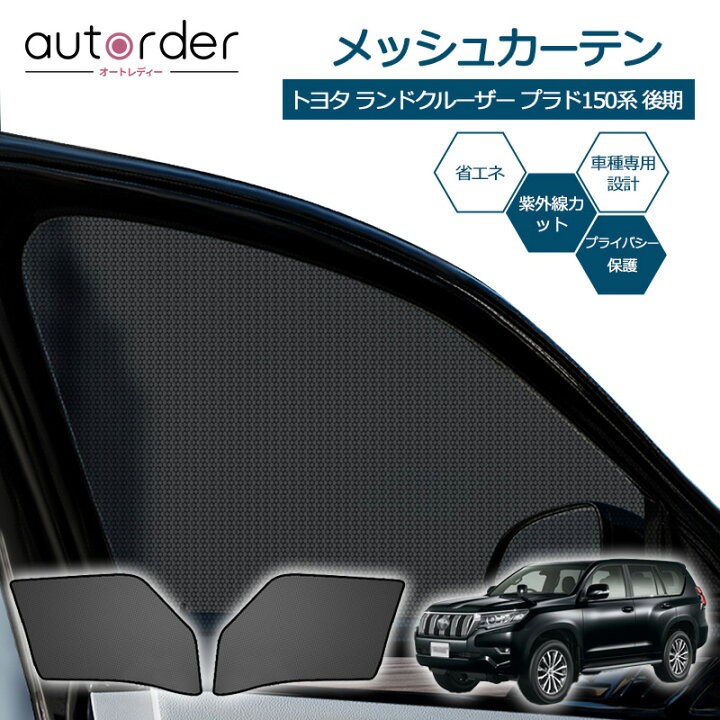 楽天市場】【予約】autorder トヨタ ランドクルーザー プラド 150系 