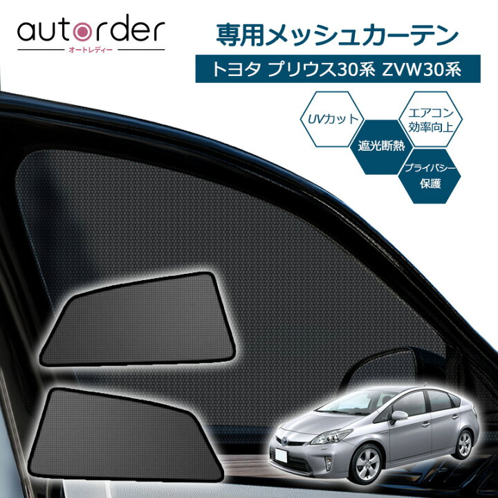 楽天市場】＼マラソン限定！5%OFFクーポン／autorder トヨタ プリウス 