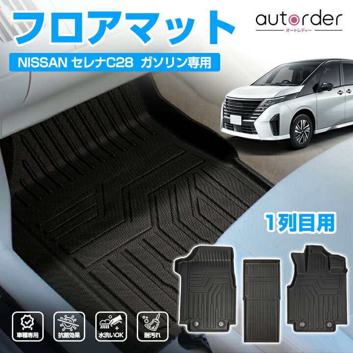 楽天市場】＼マラソン限定！5%OFF&P2倍UP／autorder 新型 セレナ c28 