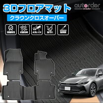 楽天市場】クラウンクロスオーバー フロアマットの通販