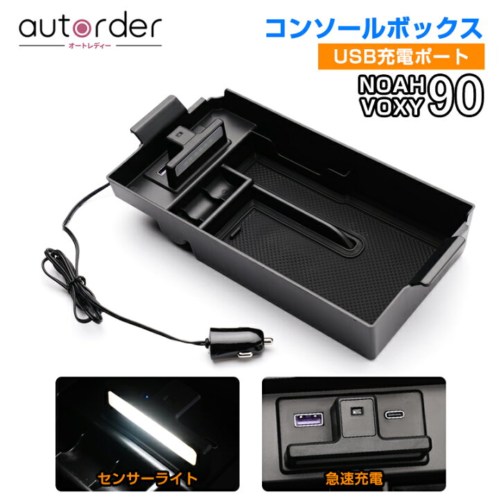楽天市場】autorder トヨタ 新型 ノア ヴォクシー 90系 アクセサリー 