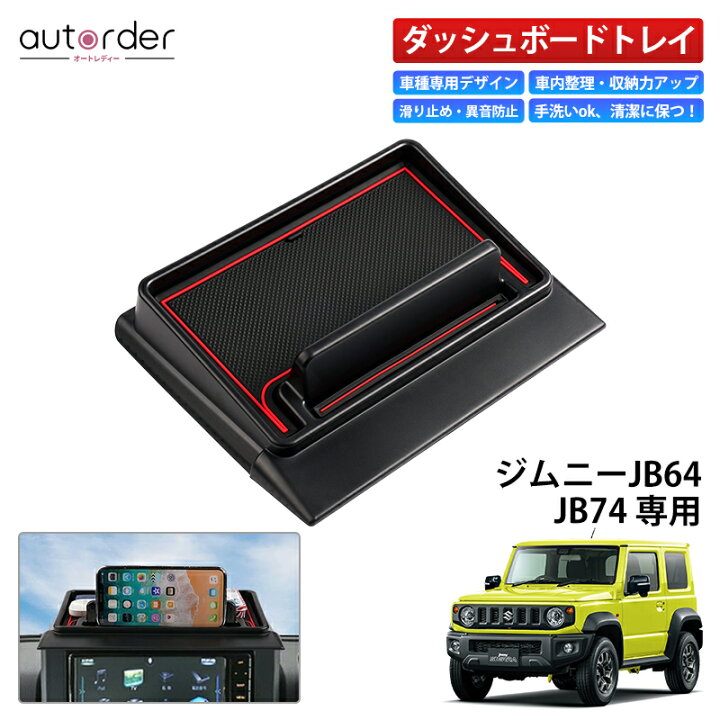 楽天市場】＼本日だけ！P5倍UP！／autorder スズキ ジムニー JB64 JB74 