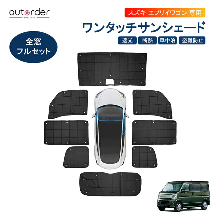 楽天市場】autorder 【1台分/送料無料】エブリイ バン エブリイ ワゴン 