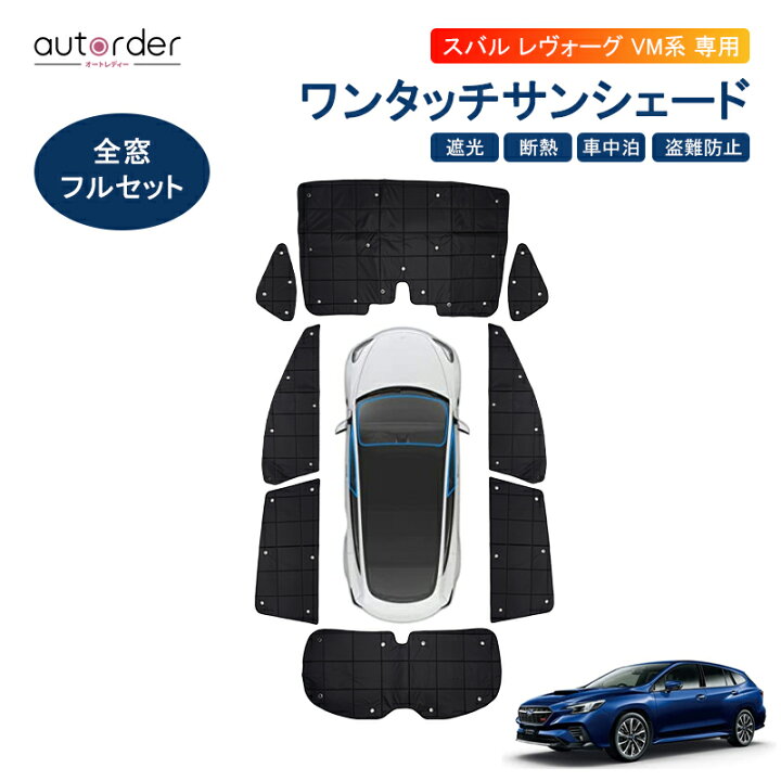 楽天市場】＼5/15限定！10%OFF&P2倍UP／autorder スバル レヴォーグ VM 