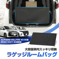 autorder トヨタ アルファード ヴェルファイア 40系 30系 ノア ヴォクシー 90系 ラゲッジルーム 収納 ポ…