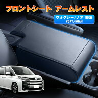 ＼楽天1位／ autorder アームレスト 新型 ノア ヴォクシー 90系 アームレスト クッション 肘置き ひじ掛…