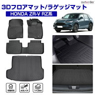 autorder ホンダ 新型 ZR-V ZRV RZ系 フロアマット ラゲッジマット 3D 荷室 マット フロアカーペット ト…