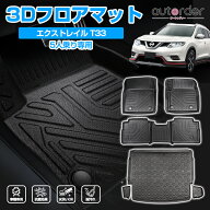 ＼楽天1位／ ＼18日限定！5%OFFクーポン／autorder 日産 XTRAIL エクストレイル T33 フロアマット 防水 …