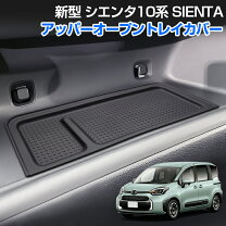 楽天市場】シエンタ ダッシュボード（車内収納・ホルダー 