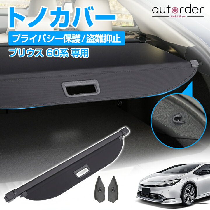楽天市場】＼本日だけ！P5倍UP！／【即納】autorder 新型 プリウス 60 