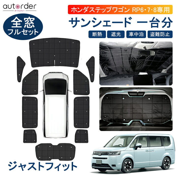 楽天市場】＼本日限定！ポイント2倍／autorder 新型 ステップワゴン 