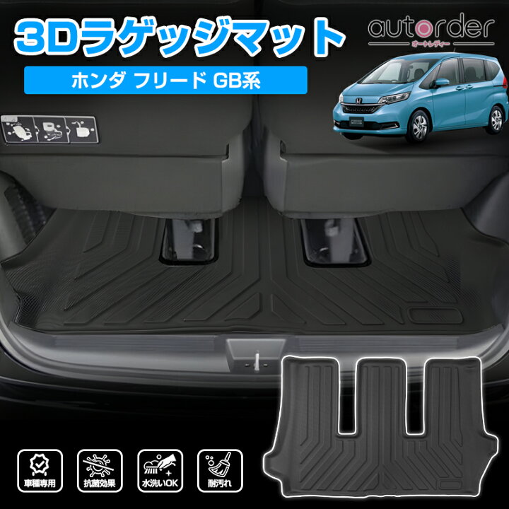 楽天市場】【予約】autorder ホンダ フリード GB5 GB6 GB7 GB8 