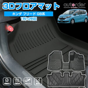 autorder HONDA FREED z_ t[h GB5 GB6 GB7 nCubh 3D tA}bg J[}bg ZJh}bg O}bg TOYOTA  }bg ԗp 3D}bg gC ی}bg o[}bg 4P ̍\ T