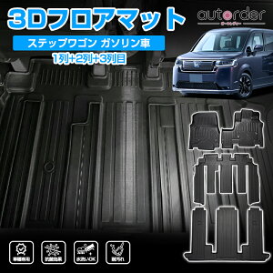 \マラソン限定!P5倍UP&5%OFF/【即納】autorder ホンダ 新型 ステップワゴン rp rp8 フロアマット 3D ラゲッジマット 荷室マット RP6 RP7 RP8 パーツ カーゴマット トランク フロア マット 防水 ラバ